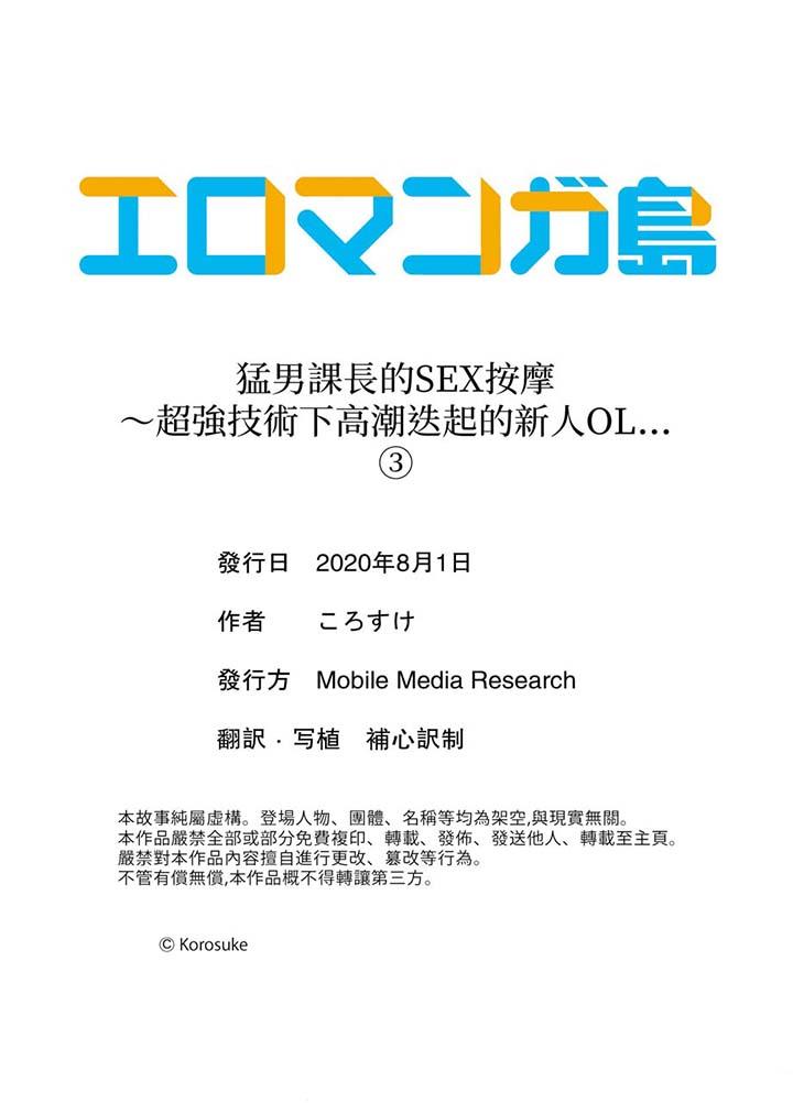 猛男课长的SEX按摩～超强技术下高潮迭起的新人OL[抖漫]韩漫全集-猛男課長的SEX按摩～超強技術下高潮迭起的新人OL-第3話无删减无遮挡章节图片 