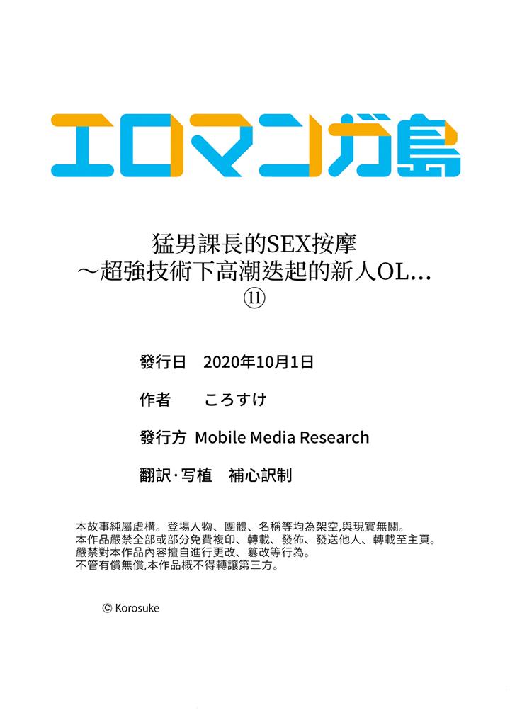 猛男课长的SEX按摩～超强技术下高潮迭起的新人OL[抖漫]韩漫全集-猛男課長的SEX按摩～超強技術下高潮迭起的新人OL-第11話无删减无遮挡章节图片 