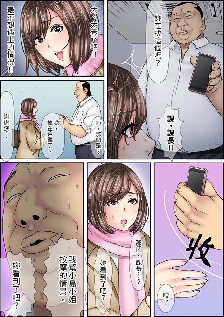 猛男课长的SEX按摩～超强技术下高潮迭起的新人OL[抖漫]韩漫全集-猛男課長的SEX按摩～超強技術下高潮迭起的新人OL-第12話无删减无遮挡章节图片 