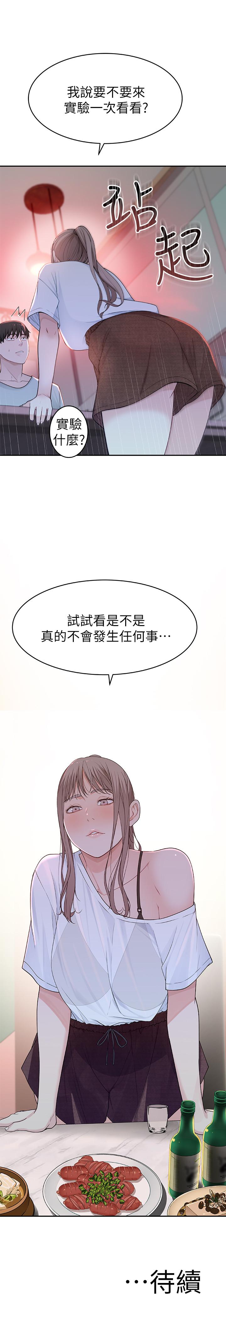 我们的特殊关系[h漫]韩漫全集-我们的特殊关系-第6話-你敢跟我一起洗澡嗎无删减无遮挡章节图片 