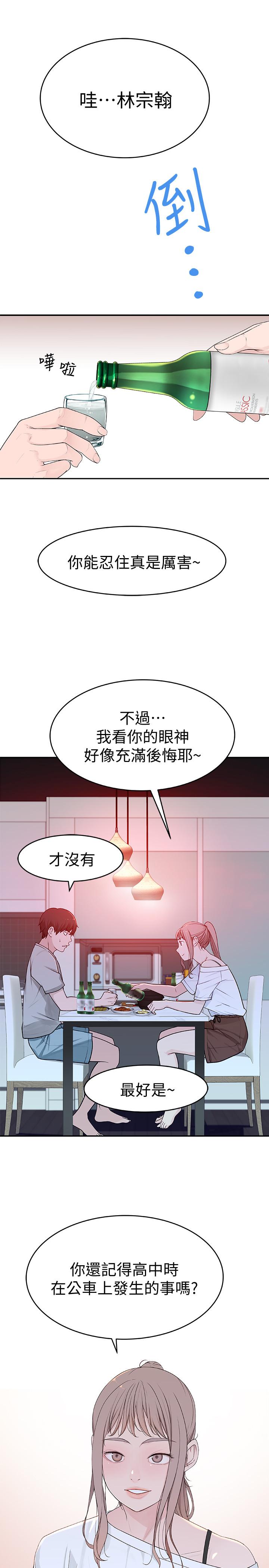 我们的特殊关系[h漫]韩漫全集-我们的特殊关系-第6話-你敢跟我一起洗澡嗎无删减无遮挡章节图片 