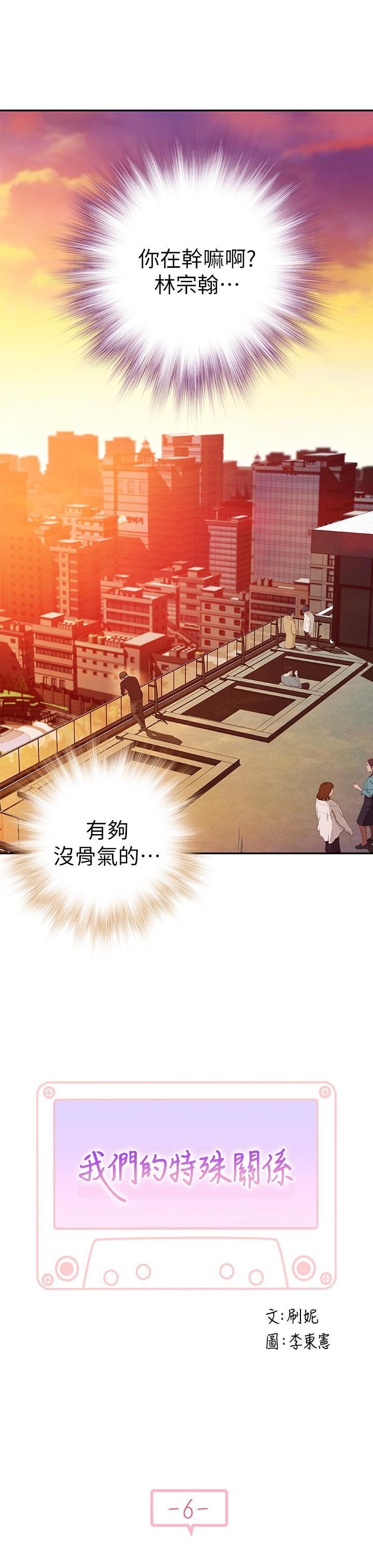 我们的特殊关系[h漫]韩漫全集-我们的特殊关系-第6話-你敢跟我一起洗澡嗎无删减无遮挡章节图片 