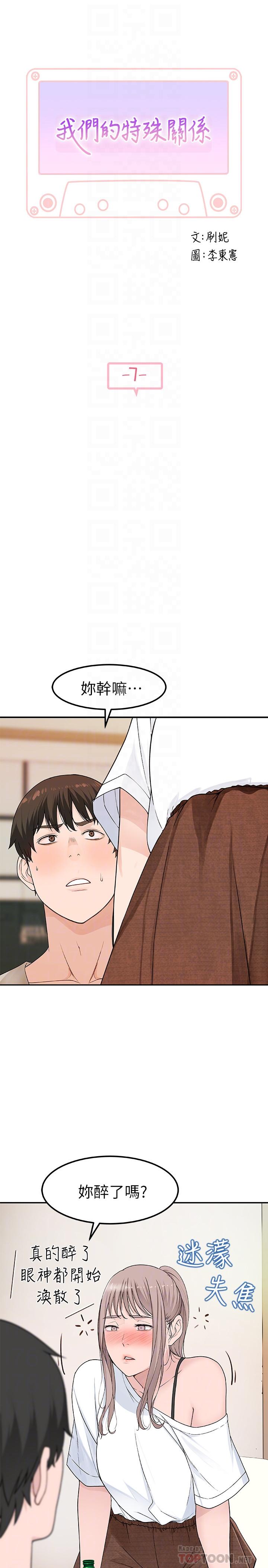 我们的特殊关系[h漫]韩漫全集-我们的特殊关系-第7話-你幹嘛突然推我啊无删减无遮挡章节图片 