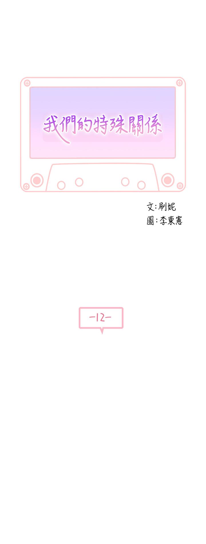 我们的特殊关系[h漫]韩漫全集-我们的特殊关系-第12話-純欣回國的理由无删减无遮挡章节图片 