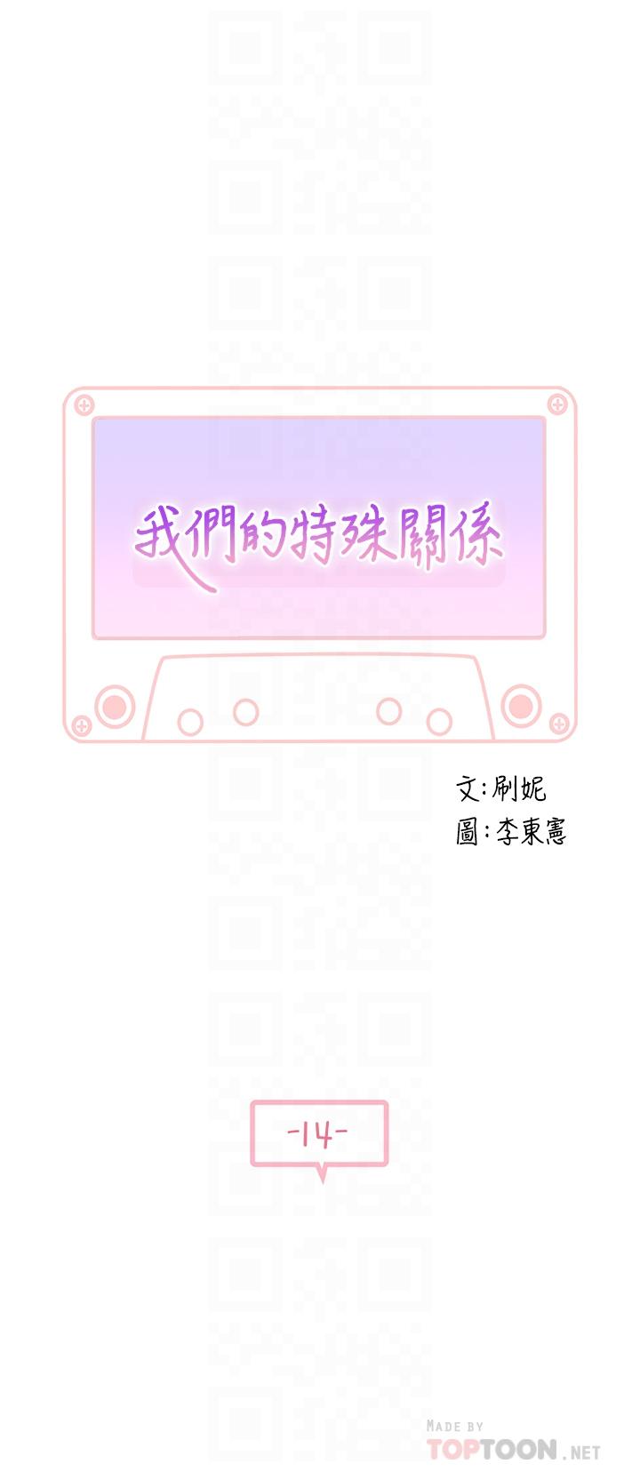我们的特殊关系[h漫]韩漫全集-我们的特殊关系-第14話-激烈的心理戰開始无删减无遮挡章节图片 