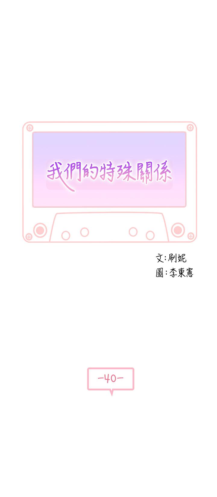 我们的特殊关系[h漫]韩漫全集-我们的特殊关系-第40話-純欣酒後被揭穿的謊言无删减无遮挡章节图片 