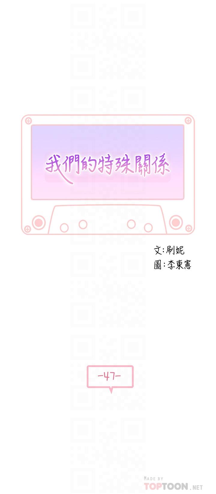 我们的特殊关系[h漫]韩漫全集-我们的特殊关系-第47話-你今天是我的奴隸无删减无遮挡章节图片 