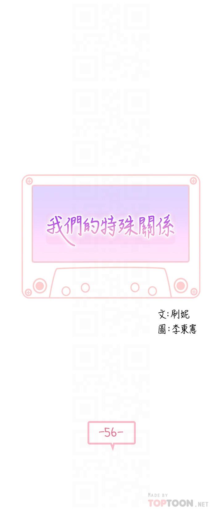 我们的特殊关系[h漫]韩漫全集-我们的特殊关系-第56話-越愛越淫蕩无删减无遮挡章节图片 