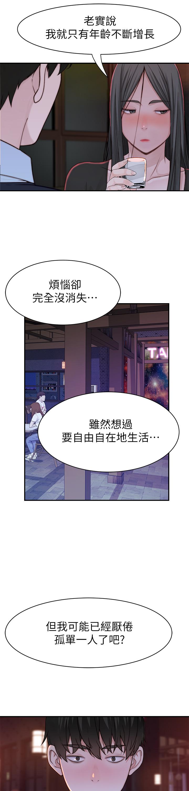我们的特殊关系[h漫]韩漫全集-我们的特殊关系-第59話-宗翰跟江曉築无删减无遮挡章节图片 