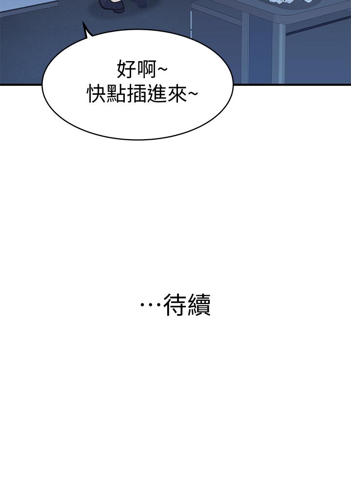 我们的特殊关系[h漫]韩漫全集-我们的特殊关系-第83話-漆黑辦公室的火熱加班无删减无遮挡章节图片 