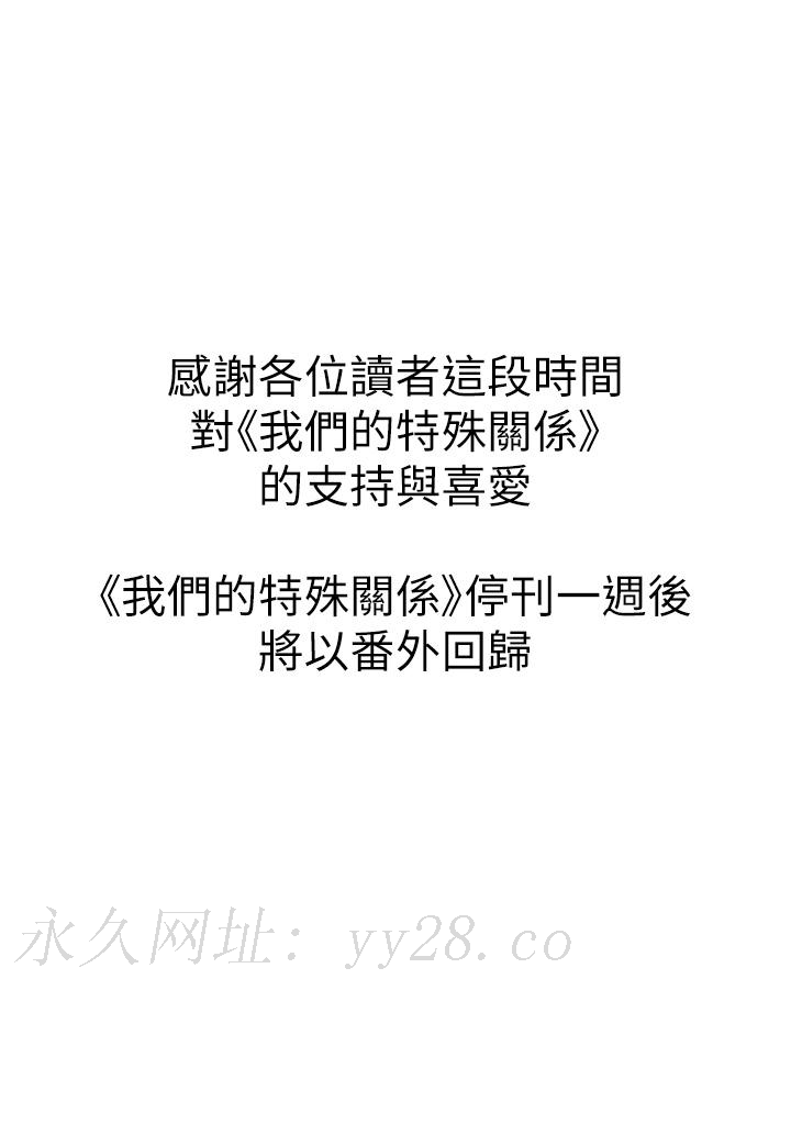 我们的特殊关系[h漫]韩漫全集-我们的特殊关系-第90話-特殊關係的終點和新的起點无删减无遮挡章节图片 