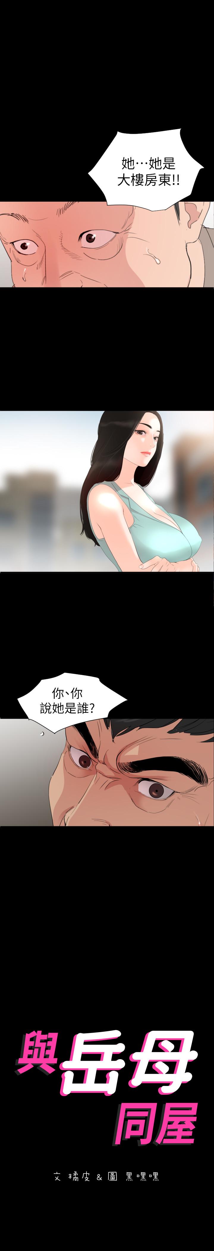 与岳母同屋[抖漫]韩漫全集-與岳母同屋-第3話-覬覦好貨的人无删减无遮挡章节图片 