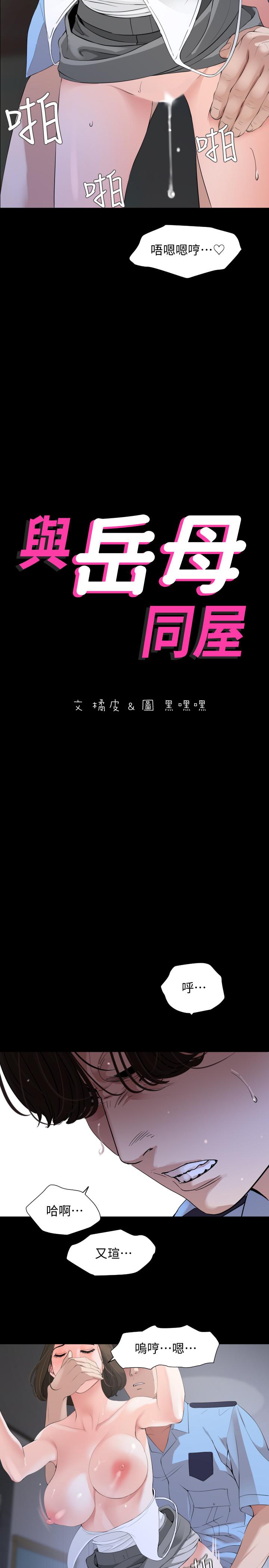 与岳母同屋[抖漫]韩漫全集-與岳母同屋-第8話-動搖的她无删减无遮挡章节图片 