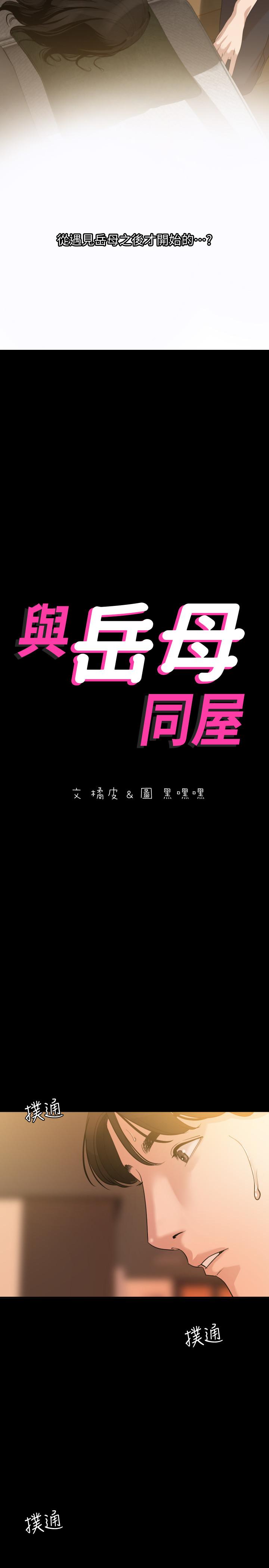 与岳母同屋[抖漫]韩漫全集-與岳母同屋-第9話-魅力無邊无删减无遮挡章节图片 