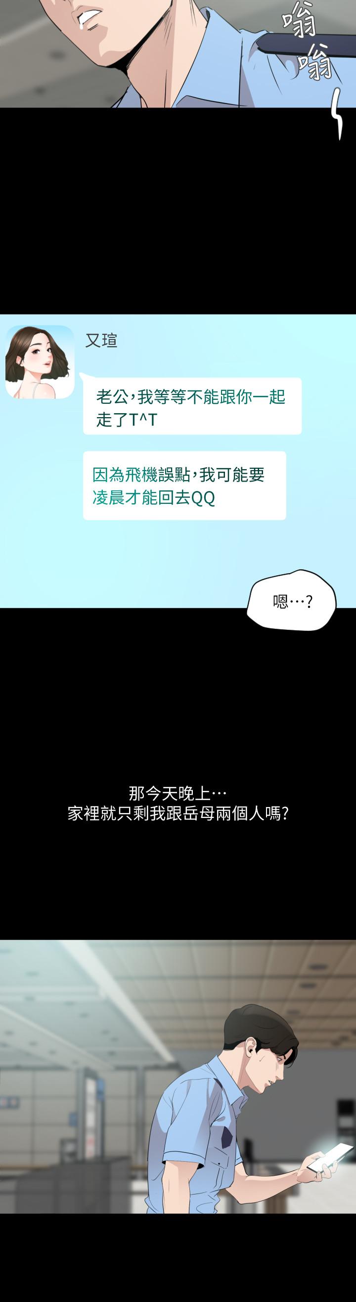 与岳母同屋[抖漫]韩漫全集-與岳母同屋-第13話-你要在這裡做无删减无遮挡章节图片 