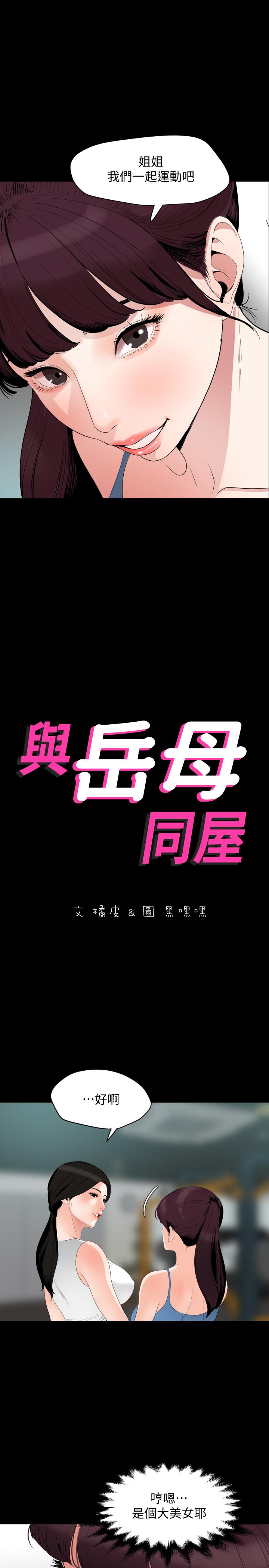 与岳母同屋[抖漫]韩漫全集-與岳母同屋-第13話-你要在這裡做无删减无遮挡章节图片 
