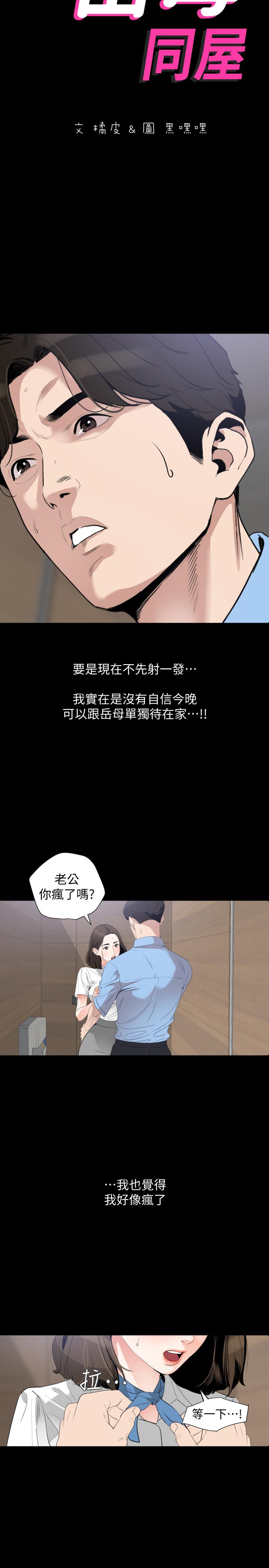 与岳母同屋[抖漫]韩漫全集-與岳母同屋-第14話-不省人事的艾嵐无删减无遮挡章节图片 