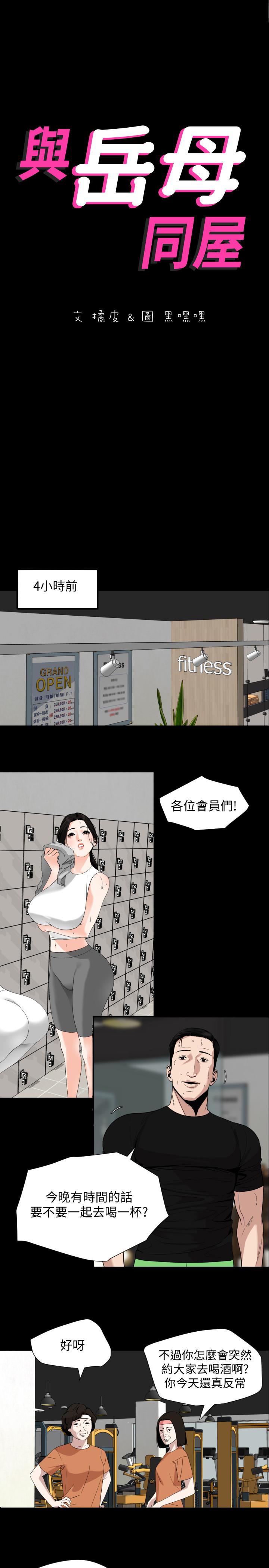 与岳母同屋[抖漫]韩漫全集-與岳母同屋-第15話-絕對不會醒的岳母无删减无遮挡章节图片 