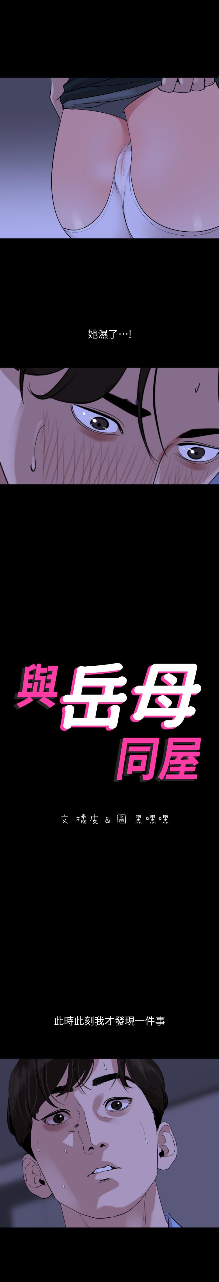 与岳母同屋[抖漫]韩漫全集-與岳母同屋-第16話-岳母與女婿間的界限无删减无遮挡章节图片 