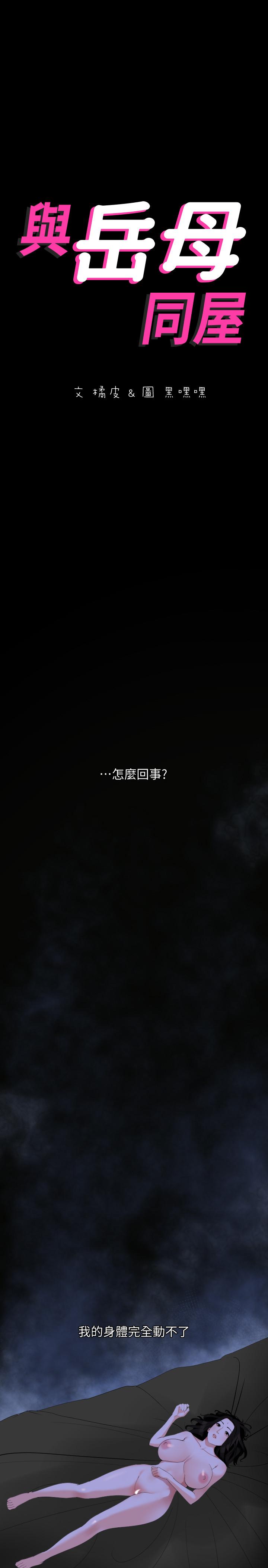 与岳母同屋[抖漫]韩漫全集-與岳母同屋-第17話-氣氛微妙的兩人无删减无遮挡章节图片 