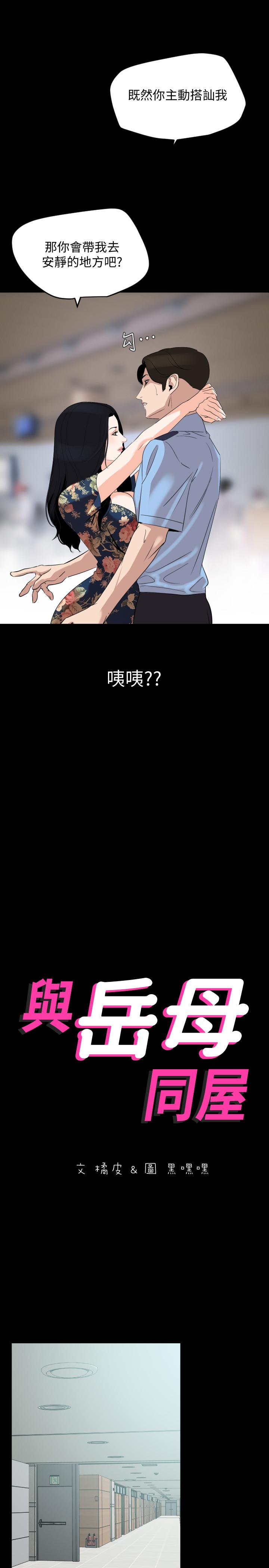 与岳母同屋[抖漫]韩漫全集-與岳母同屋-第19話-猝不及防无删减无遮挡章节图片 
