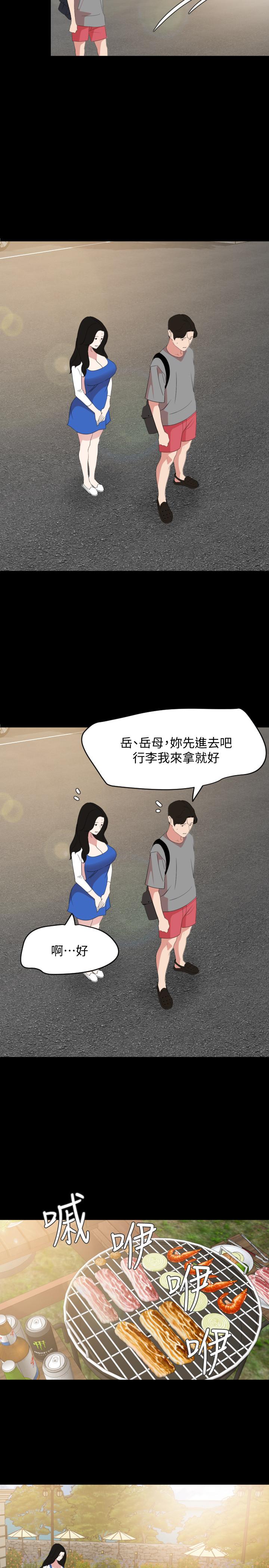 与岳母同屋[抖漫]韩漫全集-與岳母同屋-第26話-在這種情況下去旅行无删减无遮挡章节图片 