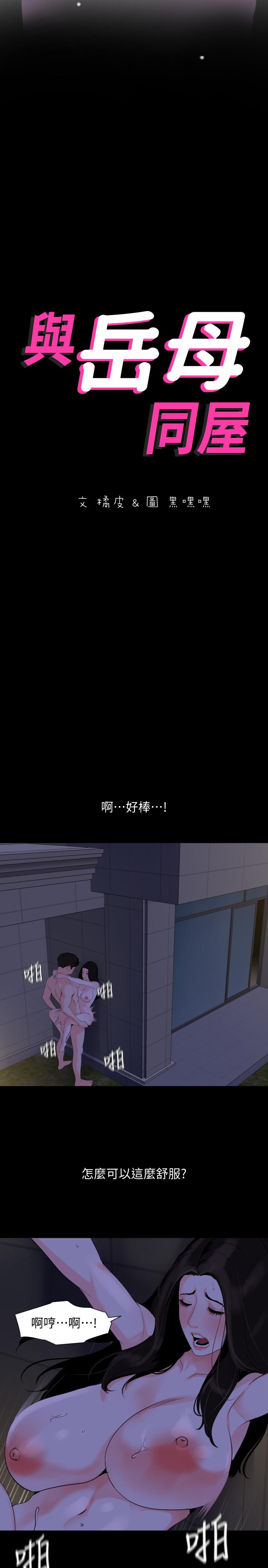 与岳母同屋[抖漫]韩漫全集-與岳母同屋-第30話-岳母為難的樣子无删减无遮挡章节图片 