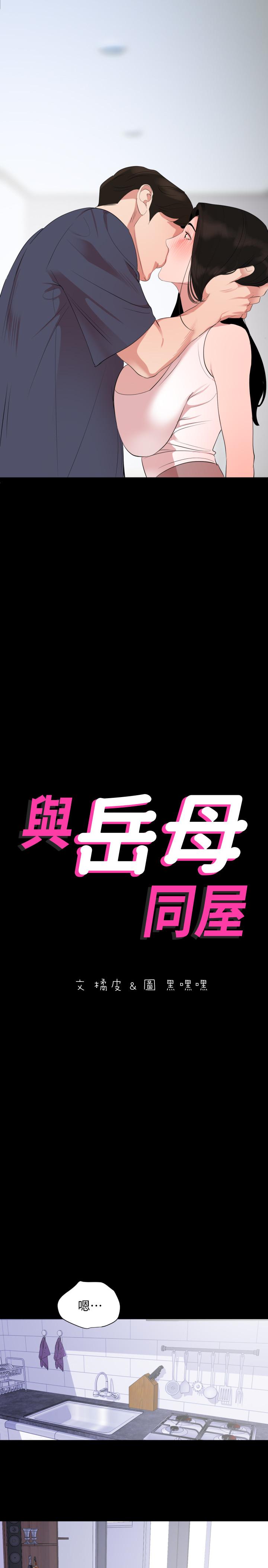 与岳母同屋[抖漫]韩漫全集-與岳母同屋-第34話-其實你也很期待吧无删减无遮挡章节图片 