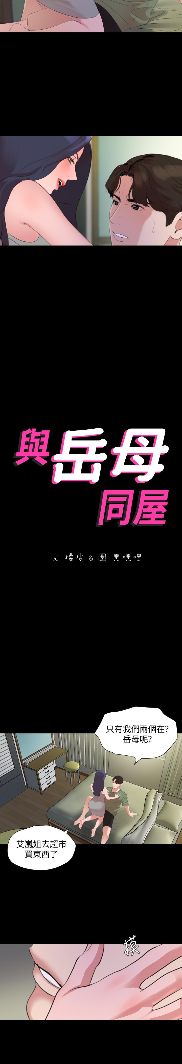 与岳母同屋[抖漫]韩漫全集-與岳母同屋-第41話-不要出聲，繼續无删减无遮挡章节图片 