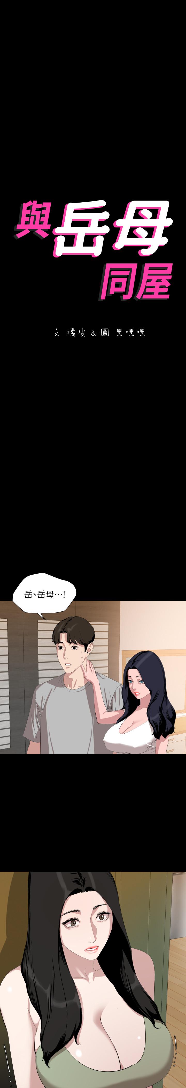 与岳母同屋[抖漫]韩漫全集-與岳母同屋-第47話-想找她得先滿足我无删减无遮挡章节图片 