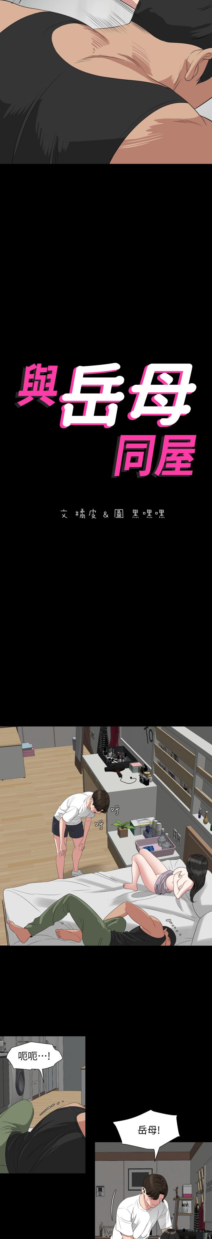 与岳母同屋[抖漫]韩漫全集-與岳母同屋-第50話-我只對你有興趣无删减无遮挡章节图片 