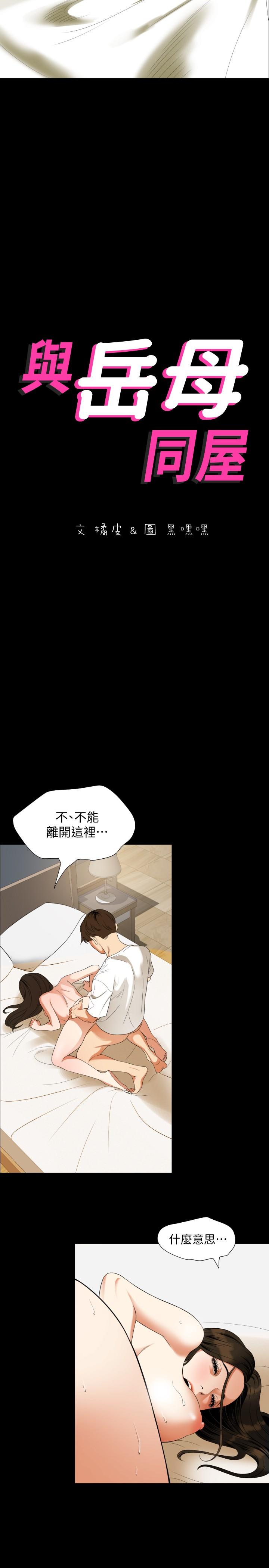与岳母同屋[抖漫]韩漫全集-與岳母同屋-第52話-我幫你洗乾淨无删减无遮挡章节图片 