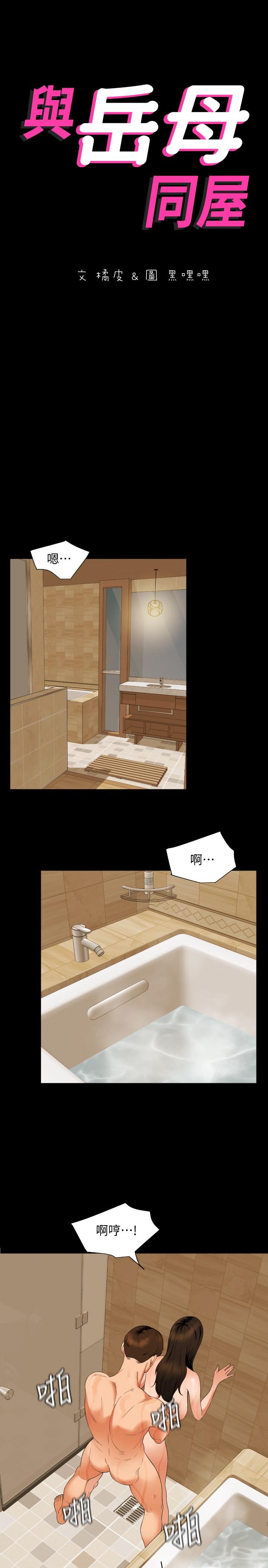 与岳母同屋[抖漫]韩漫全集-與岳母同屋-第53話-岳母羞澀的反應无删减无遮挡章节图片 