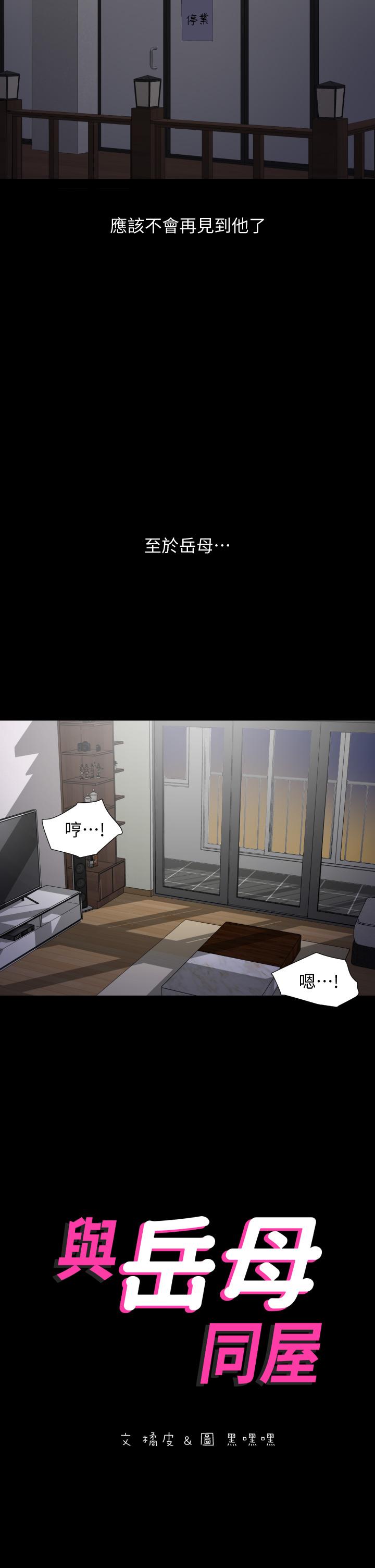 与岳母同屋[抖漫]韩漫全集-與岳母同屋-第54話-逐漸習慣的兩人時光无删减无遮挡章节图片 