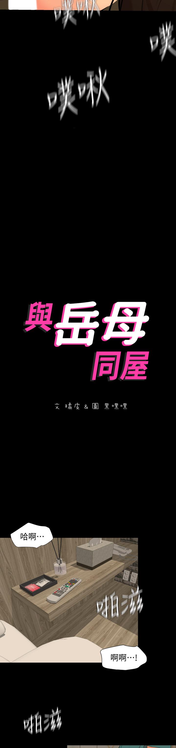 与岳母同屋[抖漫]韩漫全集-與岳母同屋-第61話-主動索求的岳母无删减无遮挡章节图片 
