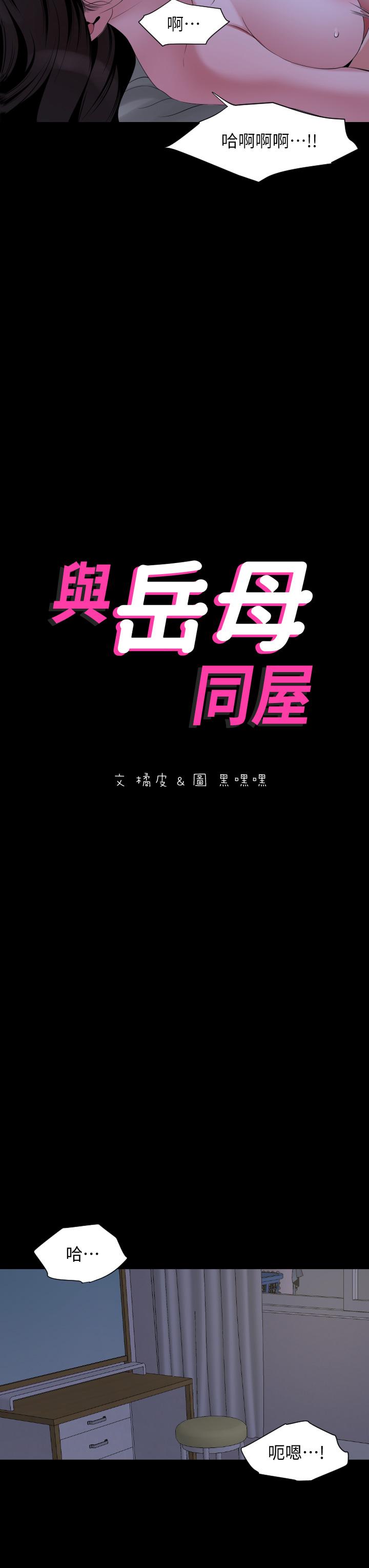 与岳母同屋[抖漫]韩漫全集-與岳母同屋-第66話-政動，邊吻我邊做无删减无遮挡章节图片 