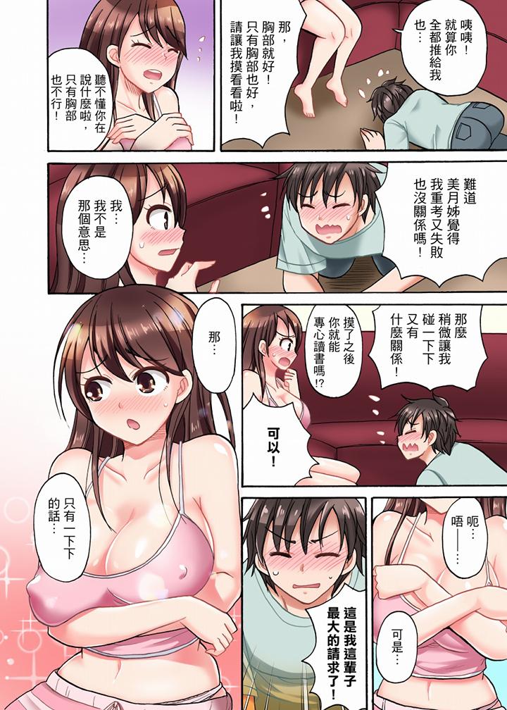 “明明说好只蹭蹭的…”苦苦恳求大哥的女友不戴套SEX!![h漫]韩漫全集-「明明说好只蹭蹭的…」苦苦恳求大哥的女友不戴套SEX!!-第1話无删减无遮挡章节图片 
