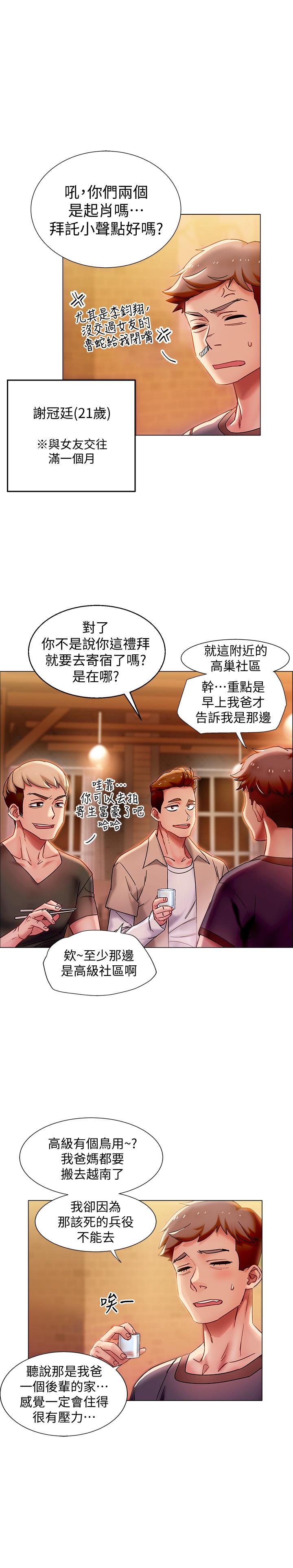 入伍倒数中[h漫]韩漫全集-入伍倒数中-第1話-入伍前能破處嗎无删减无遮挡章节图片 