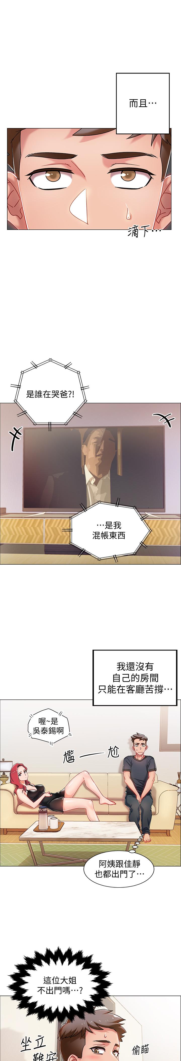 入伍倒数中[h漫]韩漫全集-入伍倒数中-第3話-情侶和好的方式无删减无遮挡章节图片 
