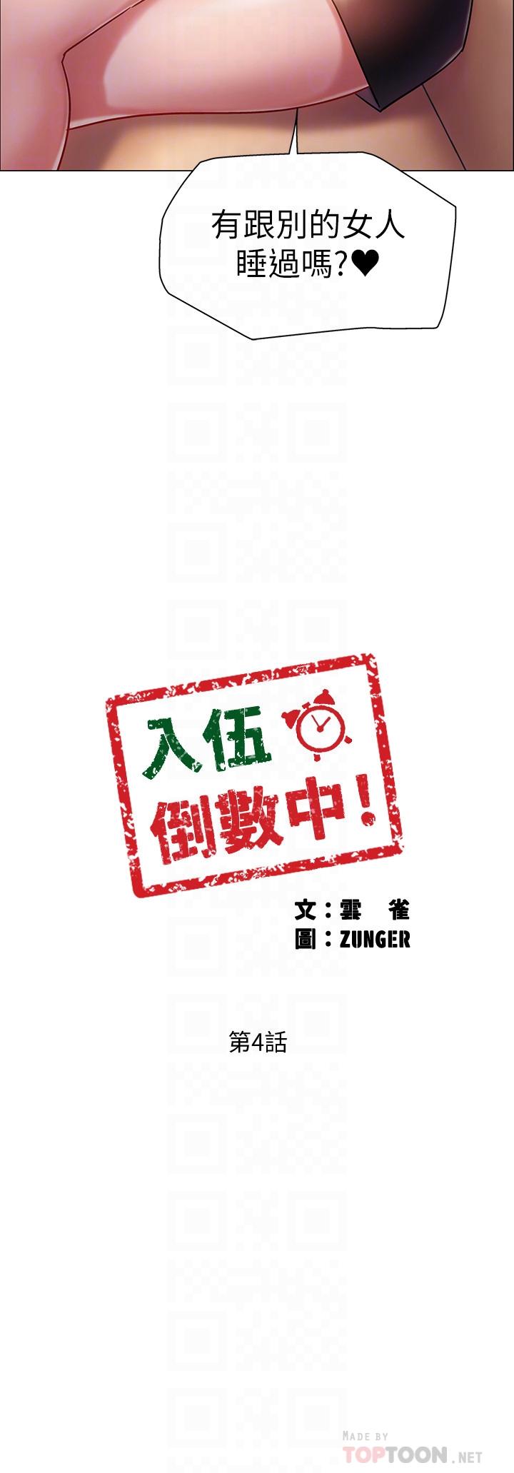 入伍倒数中[h漫]韩漫全集-入伍倒数中-第4話-我們去旅館休息一下吧无删减无遮挡章节图片 