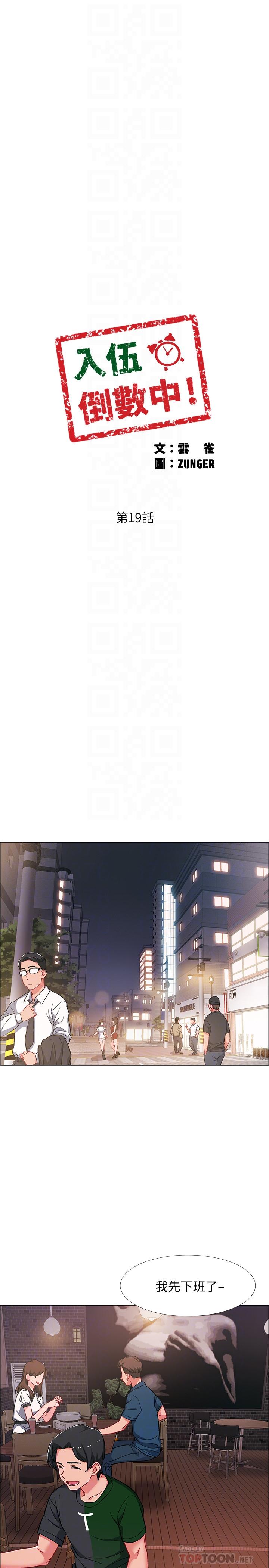 入伍倒数中[h漫]韩漫全集-入伍倒数中-第19話-身體越發燥熱的佳雯无删减无遮挡章节图片 