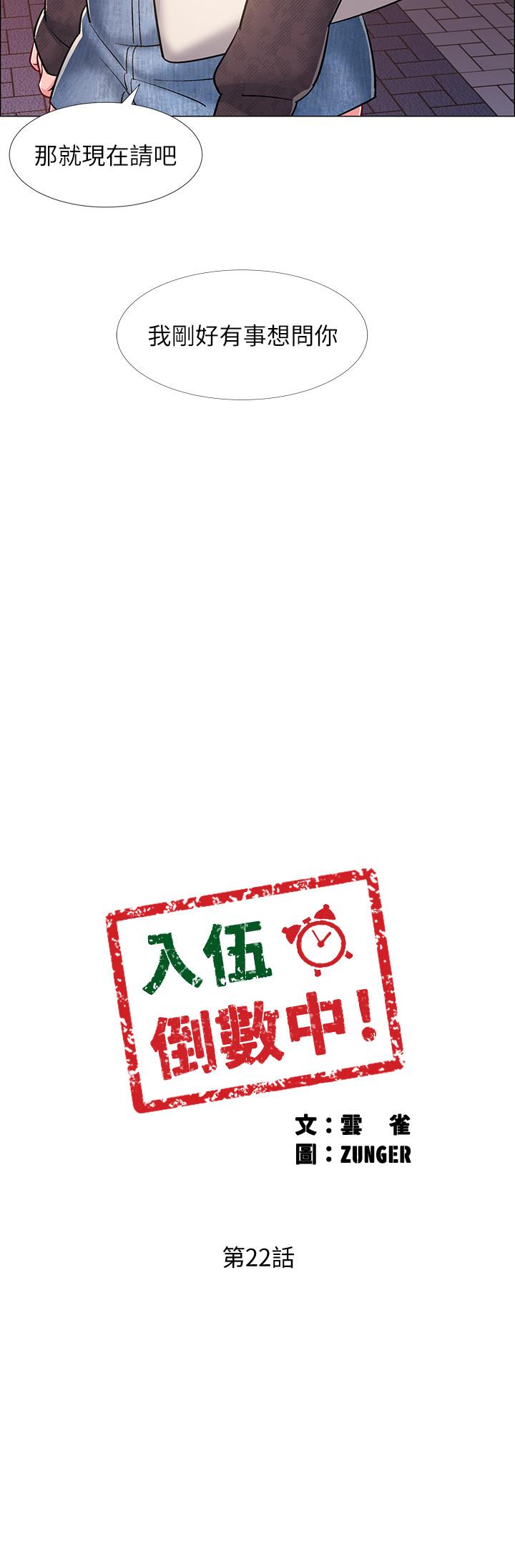 入伍倒数中[h漫]韩漫全集-入伍倒数中-第22話-曖昧的肢體接觸无删减无遮挡章节图片 