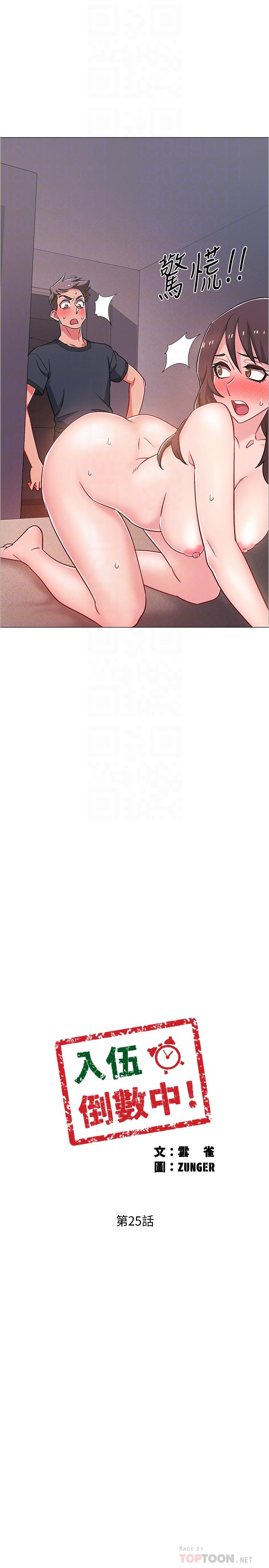 入伍倒数中[h漫]韩漫全集-入伍倒数中-第25話-一分鐘就好，放進來別動无删减无遮挡章节图片 