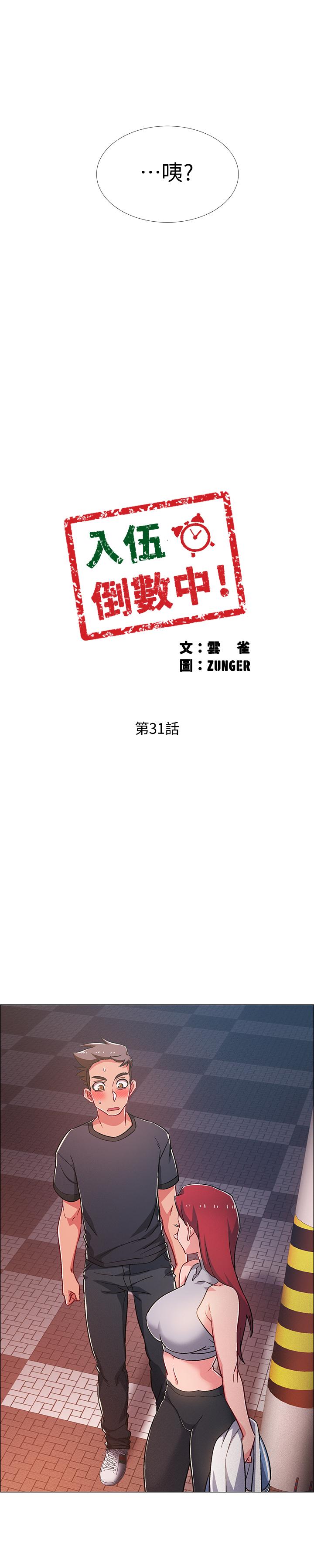 入伍倒数中[h漫]韩漫全集-入伍倒数中-第31話-你終於要撲倒我了嗎无删减无遮挡章节图片 