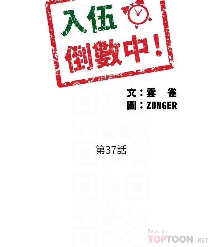 入伍倒数中[h漫]韩漫全集-入伍倒数中-第37話-我會用身體讓你回想起來无删减无遮挡章节图片 