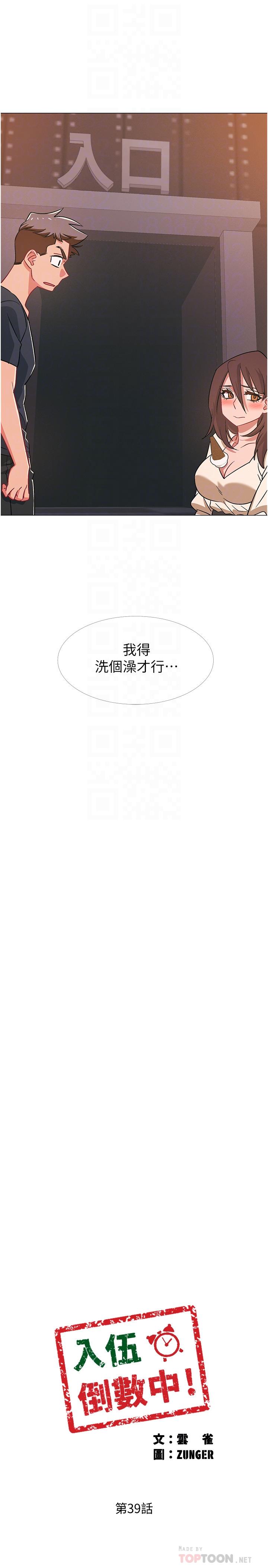 入伍倒数中[h漫]韩漫全集-入伍倒数中-第39話-這次換我主動无删减无遮挡章节图片 