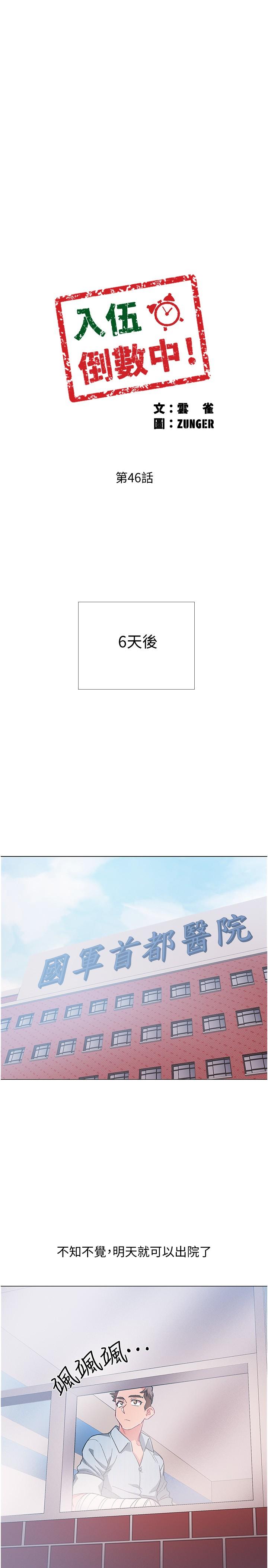 入伍倒数中[h漫]韩漫全集-入伍倒数中-第46話-告訴我你的答案无删减无遮挡章节图片 