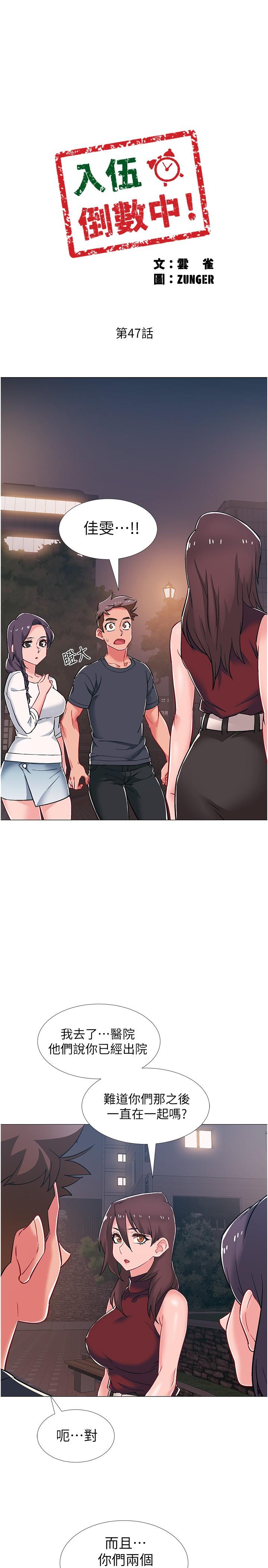入伍倒数中[h漫]韩漫全集-入伍倒数中-第47話-跟佳雯真的到此為止了嗎无删减无遮挡章节图片 