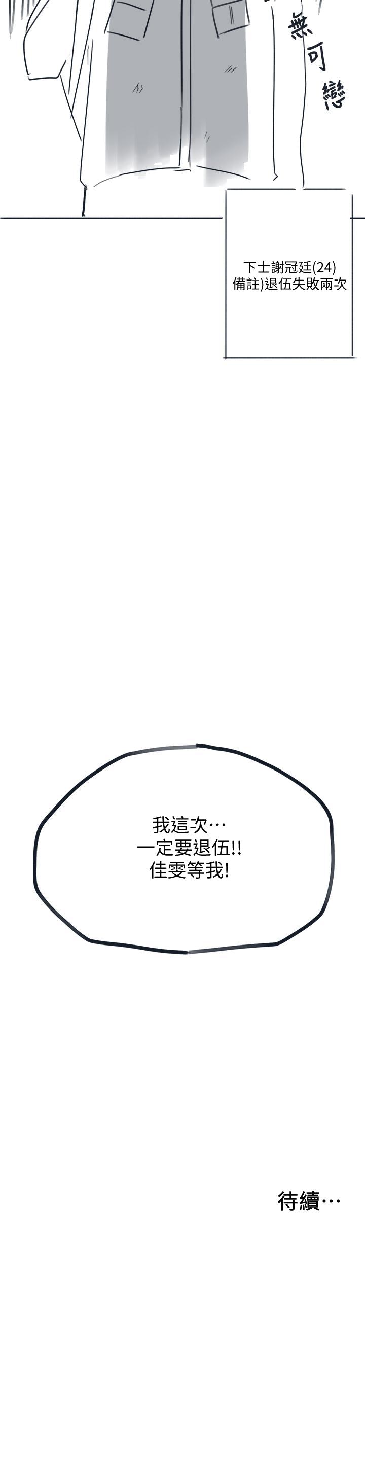 入伍倒数中[h漫]韩漫全集-入伍倒数中-後記-退伍倒數中无删减无遮挡章节图片 