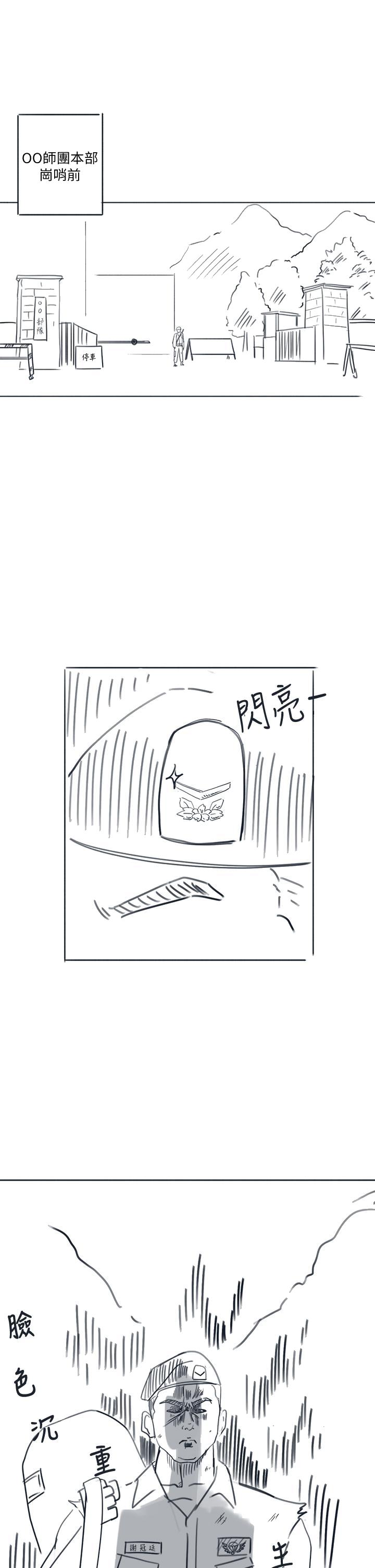 入伍倒数中[h漫]韩漫全集-入伍倒数中-後記-退伍倒數中无删减无遮挡章节图片 